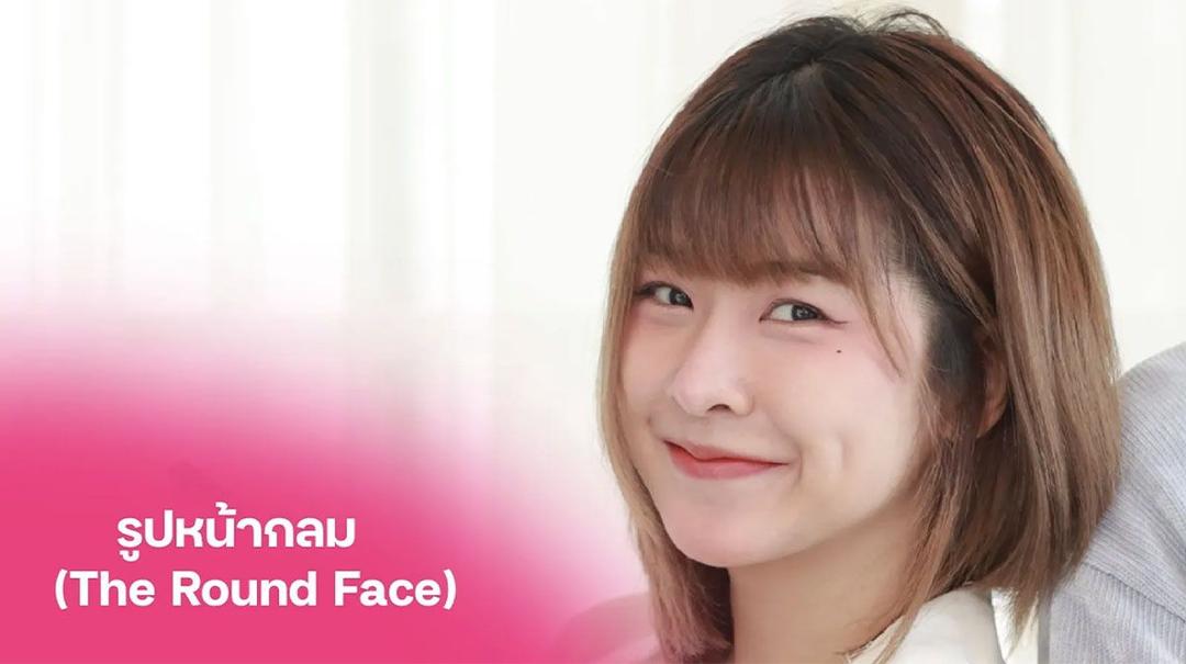  5. รูปหน้ากลม: ผีเสื้อสังคม