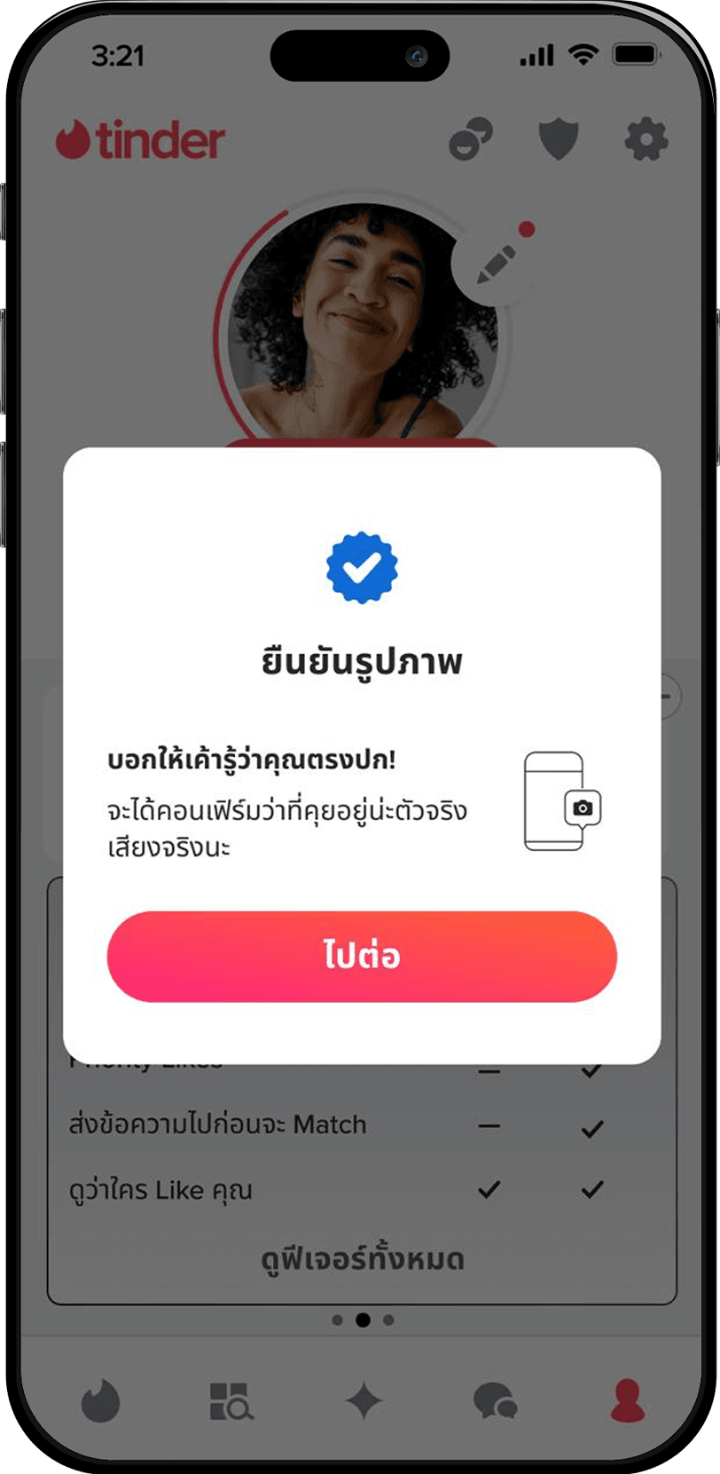 การยืนยันรูปถ่าย