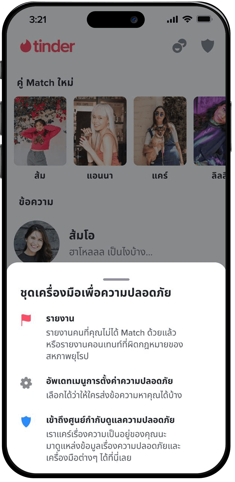 ยกเลิกการ Match