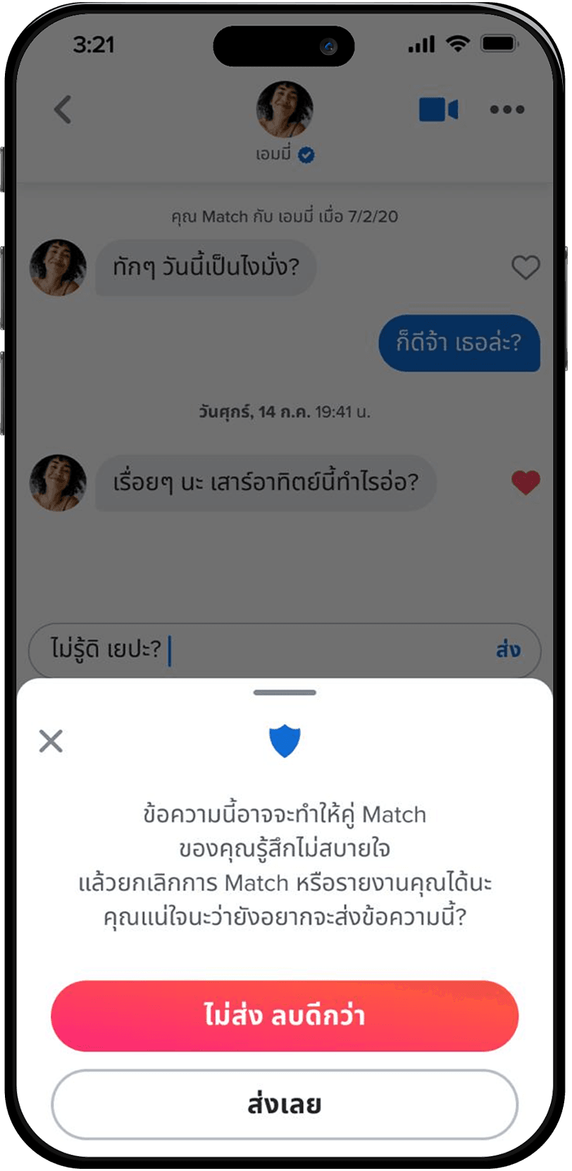 คุณแน่ใจหรือไม่