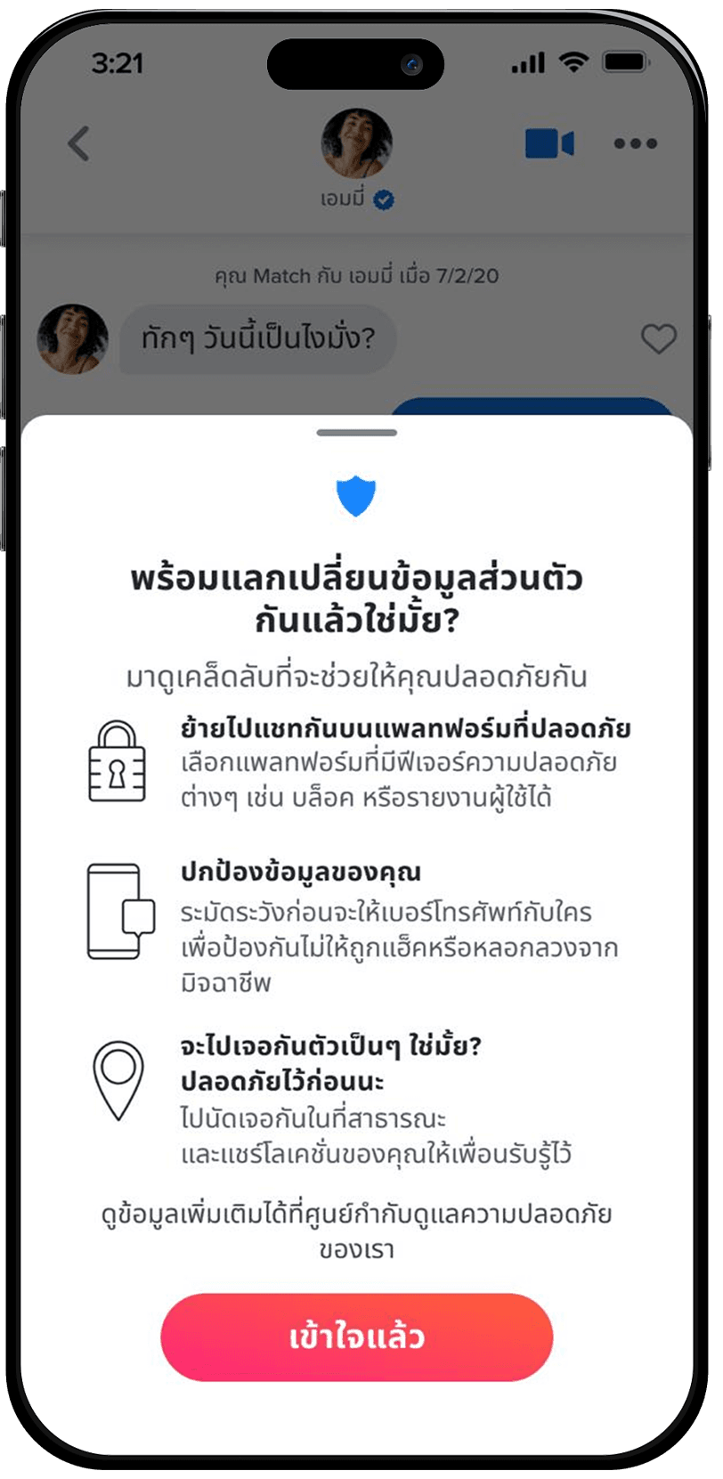การแจ้งเตือนเมื่อเดินทางหรือใช้ฟีเจอร์ Passport
