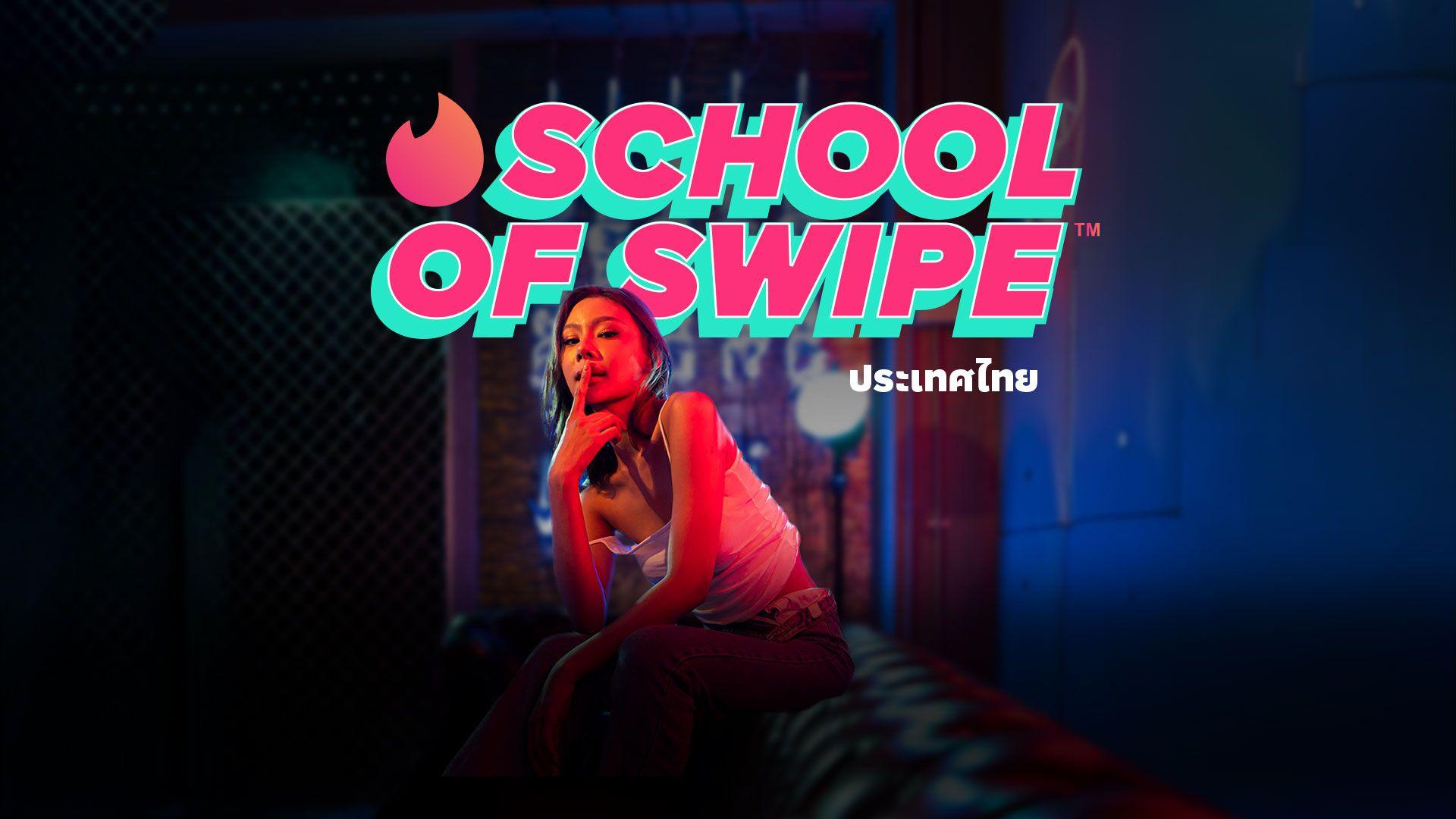 School of Swipe hero