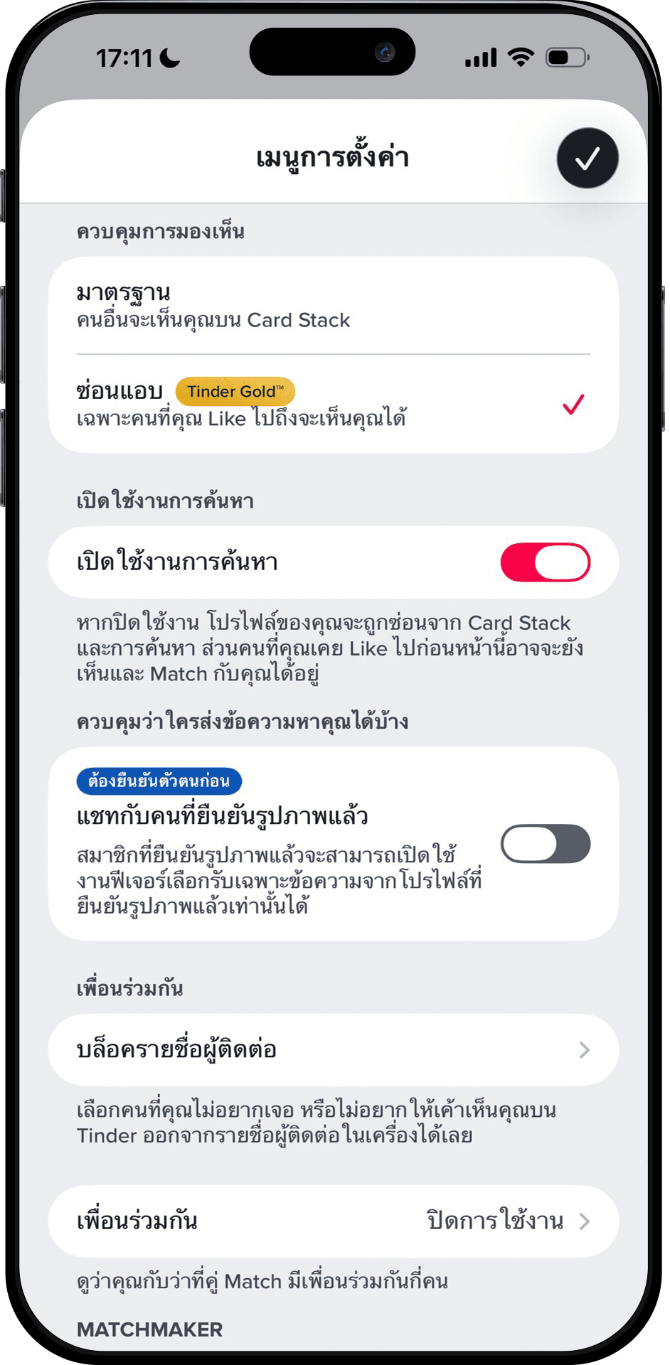 ไม่ระบุตัวตน (เป็นฟีเจอร์ที่มีการชำระเงิน)