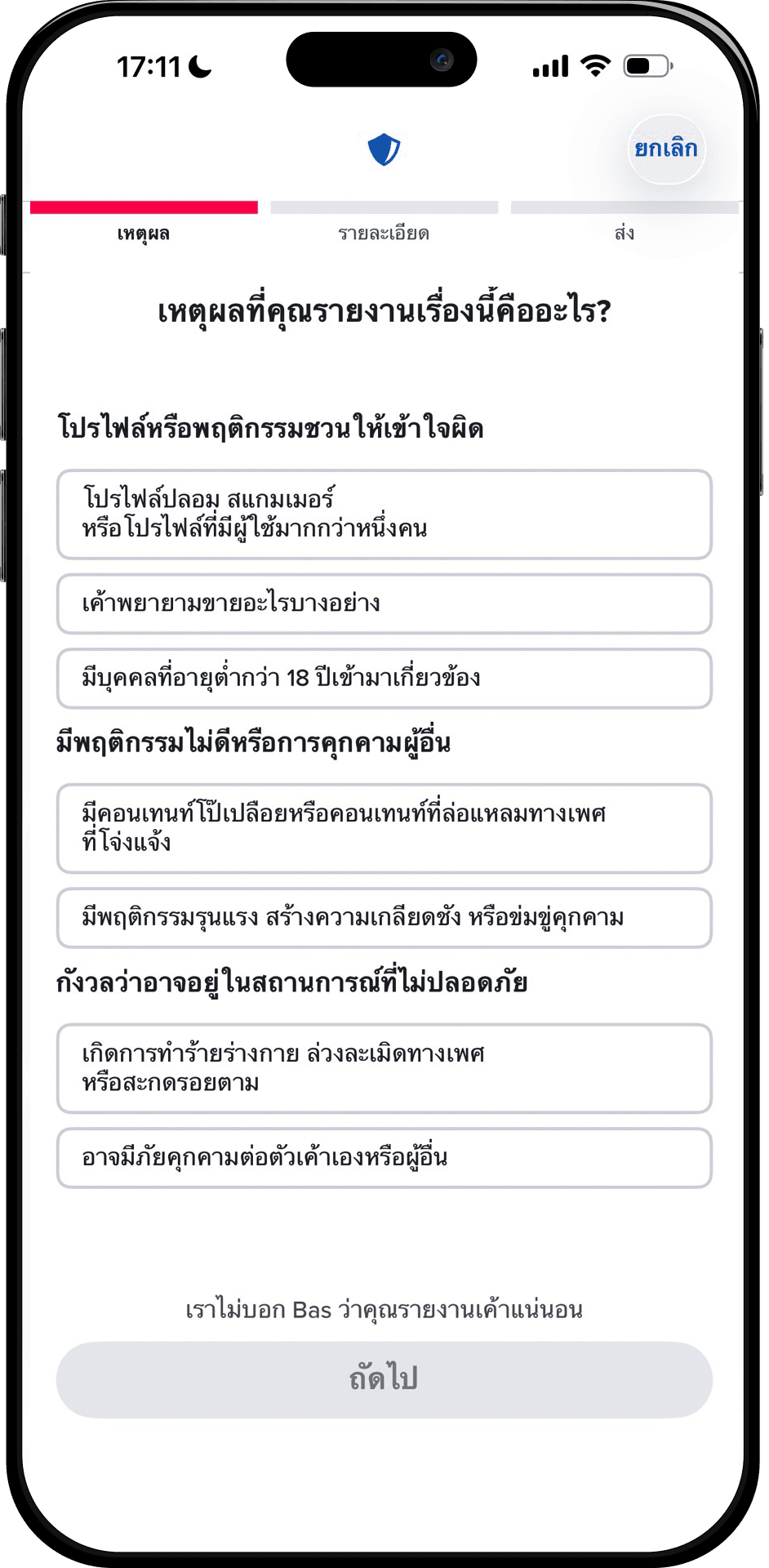 การรายงาน